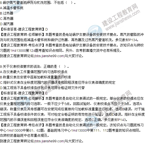 2015年一級建造師機電工程管理與實(shí)務(wù)試題及答案(1-9題)