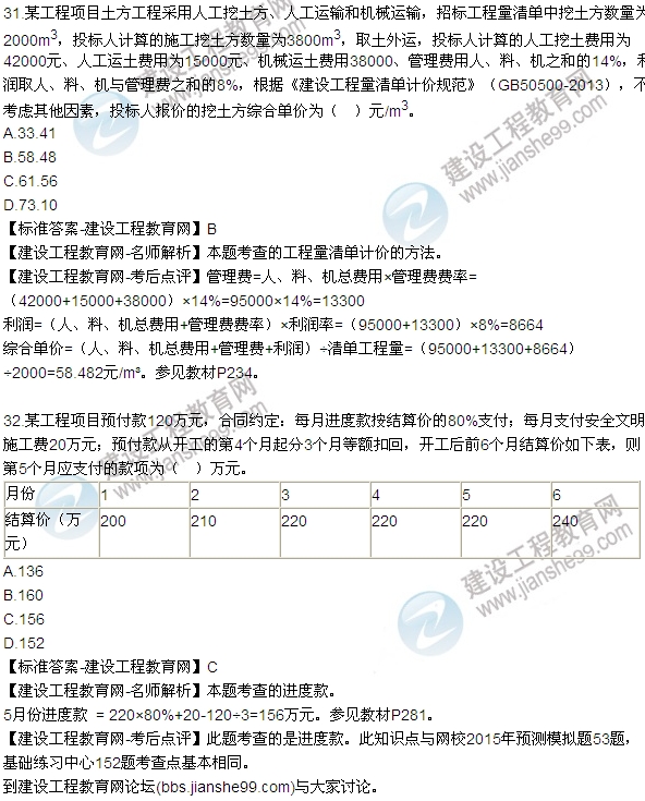 建設工程經(jīng)濟試題及答案27-32題