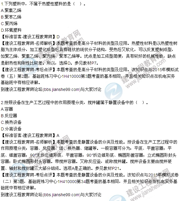 2015年一級建造師機電工程管理與實(shí)務(wù)試題及答案（1-9題）