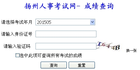揚州2015年二級建造師成績(jì)查詢(xún)時(shí)間及入口