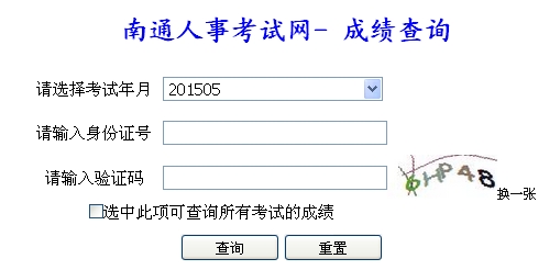 南通2015年二級建造師考試成績(jì)查詢(xún)入口