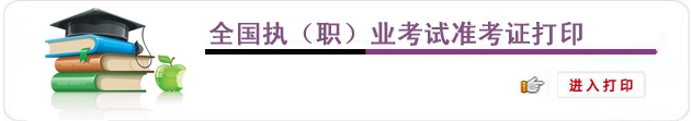 山東人事考試網(wǎng)公布2015年房地產(chǎn)估價(jià)師準考證打印入口