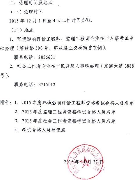 蚌埠市2015年監理工程師考試合格人員辦理證書(shū)的通知