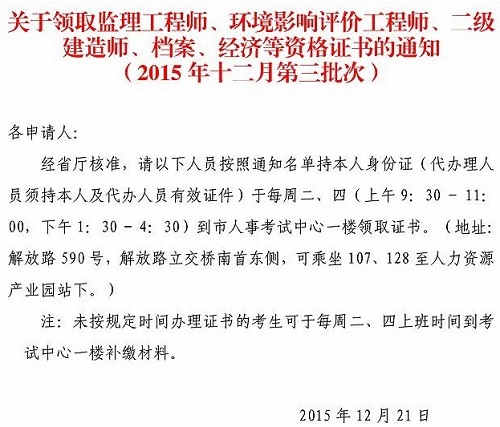 蚌埠市二級建造師證書(shū)領(lǐng)取通知