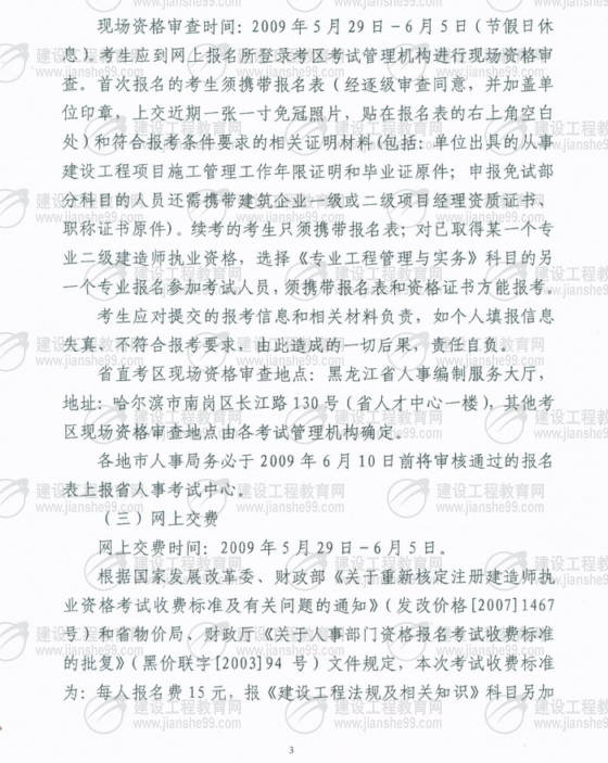 黑龍江2009年二級建造師報名時(shí)間為5月25日至6月5日