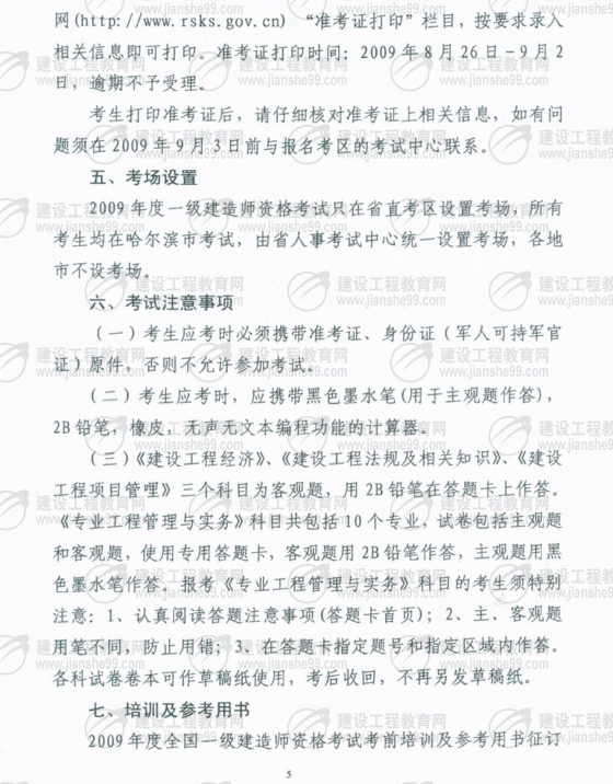 齊齊哈爾2009年一級建造師考試報名時(shí)間為5月25日至6月5日