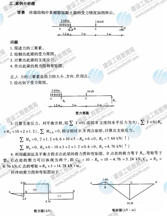 2009年二級建造師《建筑工程管理與實(shí)務(wù)》練習題（34）