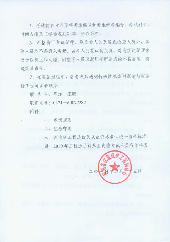 河南省2010年造價(jià)員從業(yè)資格考試報名相關(guān)通知