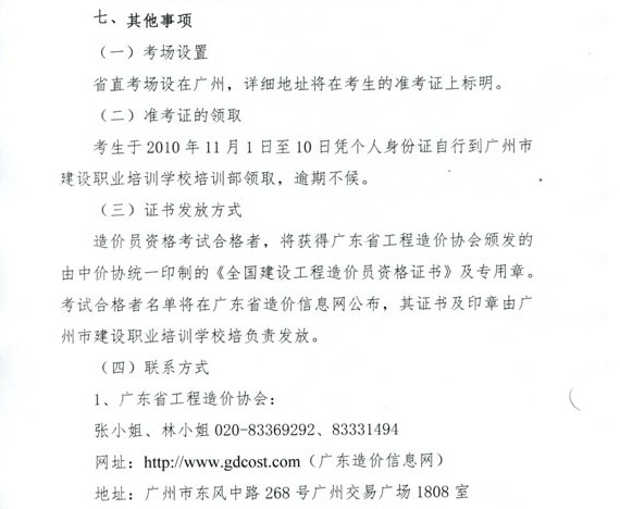 廣東省2010年造價(jià)員考試網(wǎng)上報名時(shí)間為8月1日至31日