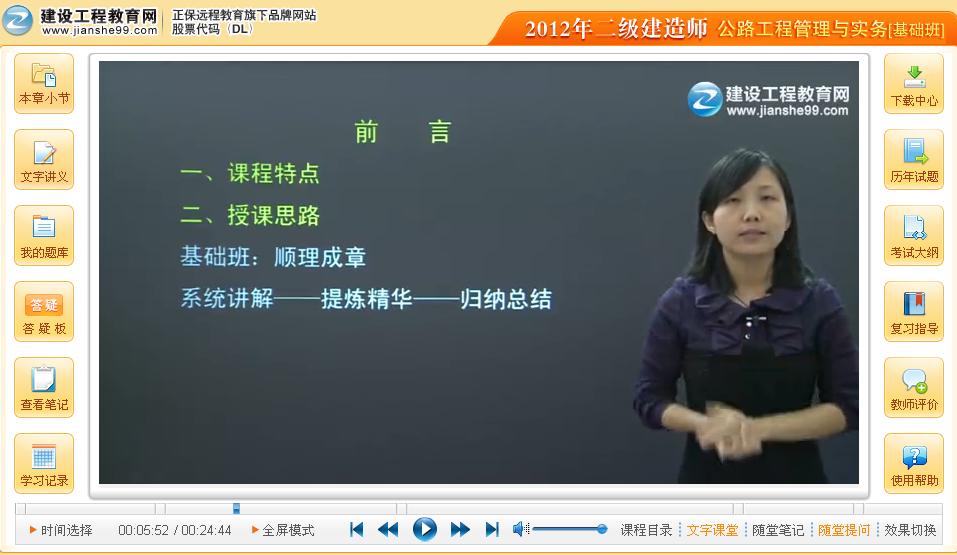 2012年二級建造師《機電工程管理與實(shí)務(wù)》公開(kāi)課