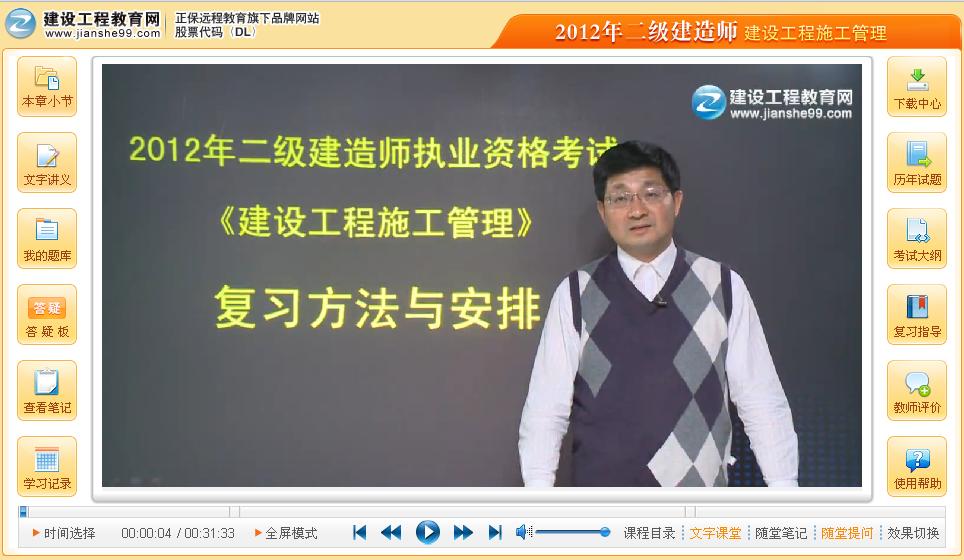 2012年二級建造師《建設工程施工管理》公開(kāi)課