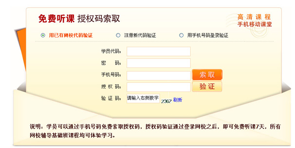 7天免費聽(tīng)課授
            權碼