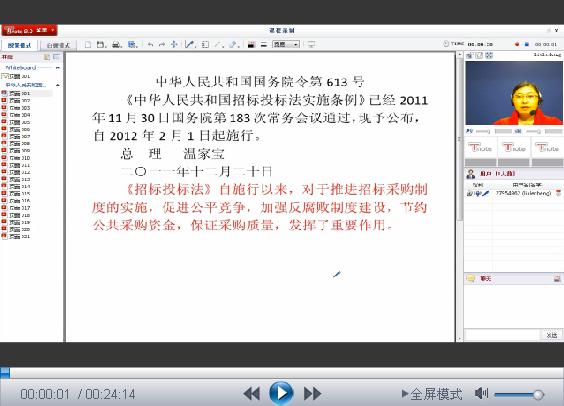 微視頻：《中華人民共和國招標投標法實(shí)施條例》