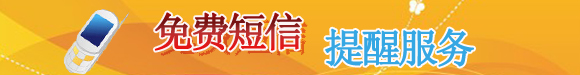 2014年監理工程師考試報名時(shí)間免費短信提醒服務(wù)