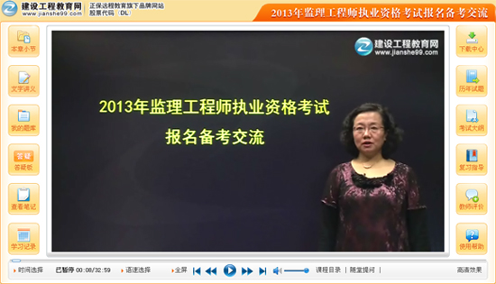 網(wǎng)校王竹梅老師—2013年監理工程師考試報名備考交流