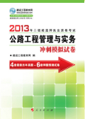 2013二級建造師考試用書(shū)