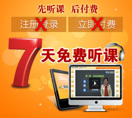 七天免費聽(tīng)課_建設工程教育網(wǎng)