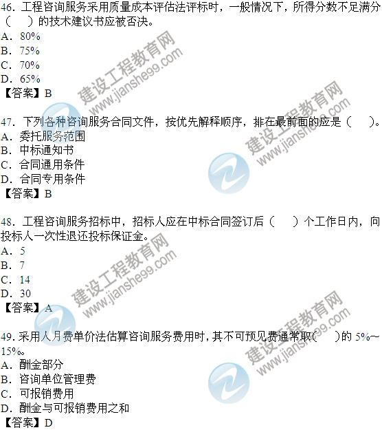 2011年咨詢(xún)工程師考試工程咨詢(xún)概論試題及答案