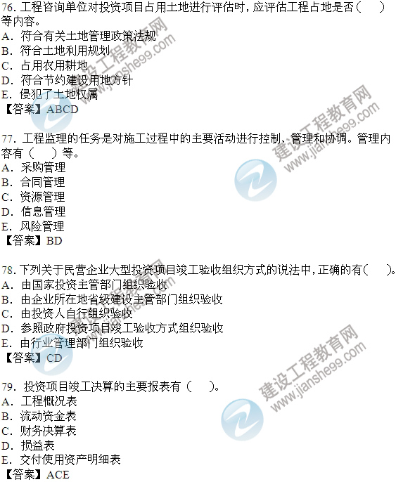 2011年咨詢(xún)工程師考試工程咨詢(xún)概論試題及答案