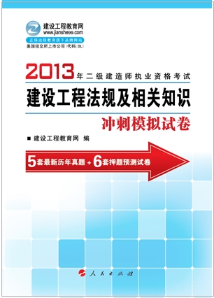 建設工程法規及相關(guān)知識