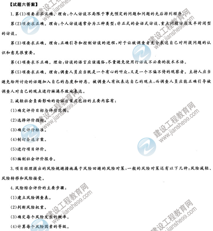 　　小編寄語(yǔ)：2013年咨詢(xún)工程師考試在即，歷年咨詢(xún)工程師試題更是準備咨詢(xún)工程師考試最寶貴的的資料，只要有效利用試題（親自動(dòng)手做題、反復練習、試題做三遍），我們就可以通過(guò)對咨詢(xún)工程師試題的反復學(xué)習來(lái)提高應試技巧、熟絡(luò )題型重點(diǎn)，最終提高咨詢(xún)工程師考試分數！ 