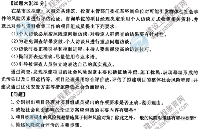 　　小編寄語(yǔ)：2013年咨詢(xún)工程師考試在即，歷年咨詢(xún)工程師試題更是準備咨詢(xún)工程師考試最寶貴的的資料，只要有效利用試題（親自動(dòng)手做題、反復練習、試題做三遍），我們就可以通過(guò)對咨詢(xún)工程師試題的反復學(xué)習來(lái)提高應試技巧、熟絡(luò )題型重點(diǎn)，最終提高咨詢(xún)工程師考試分數！ 