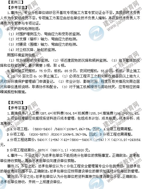 2012年6月二級建造師試題答案詳解《建筑工程管理與實(shí)務(wù)》（案例三、四）