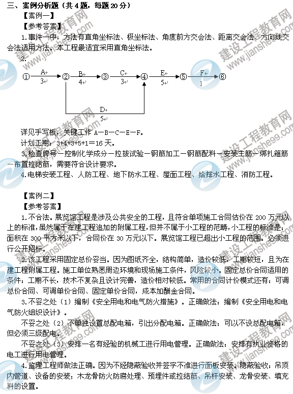 2012年6月二級建造師試題答案詳解《建筑工程管理與實(shí)務(wù)》（案例一、二）