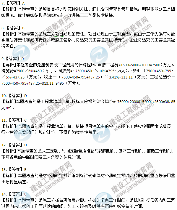2012年6月二級建造師試題答案詳解《建設工程施工管理》（7-14）