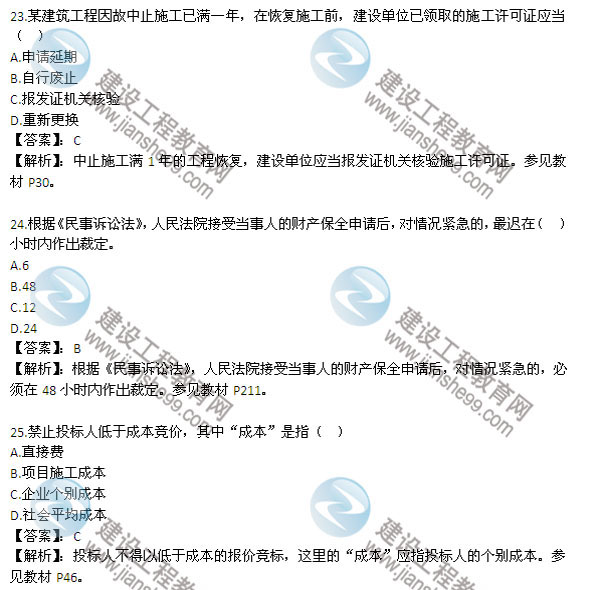 2013二級建造師《法規及相關(guān)知識》試題及答案解析