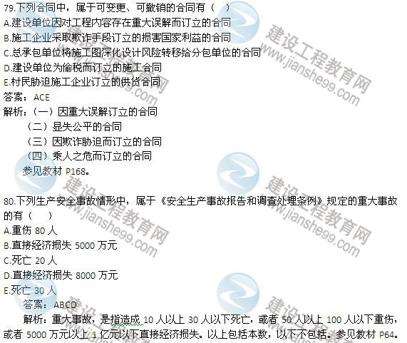 2013年二級建造師《法規及相關(guān)知識》試題及答案解析
