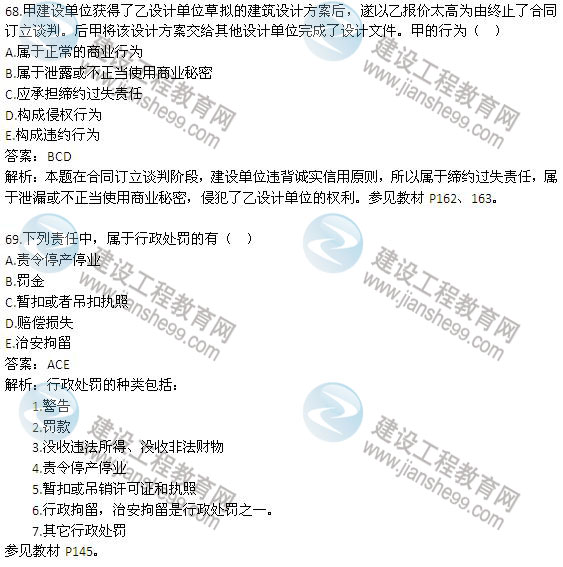 2013年二級建造師《法規及相關(guān)知識》試題及答案解析