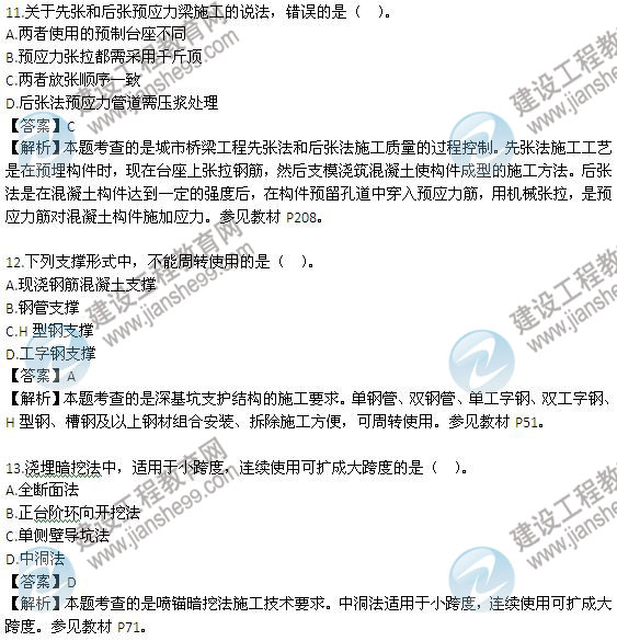 2013年二級建造師考試《市政公用工程管理與實(shí)務(wù)》試題及答案解析