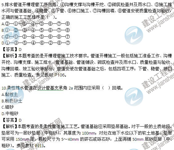 2013年二級建造師考試《市政公用工程管理與實(shí)務(wù)》試題及答案解析