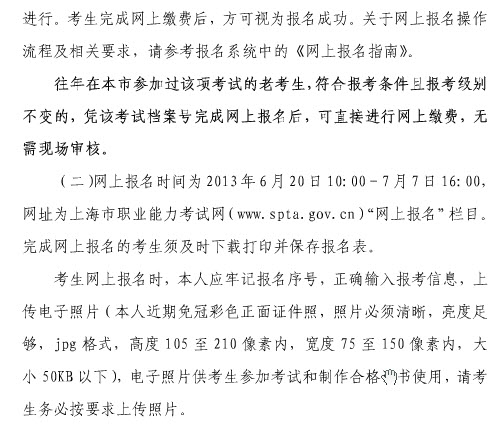 2013年上海房地產(chǎn)估價(jià)師報名時(shí)間為6月20日至7月7日