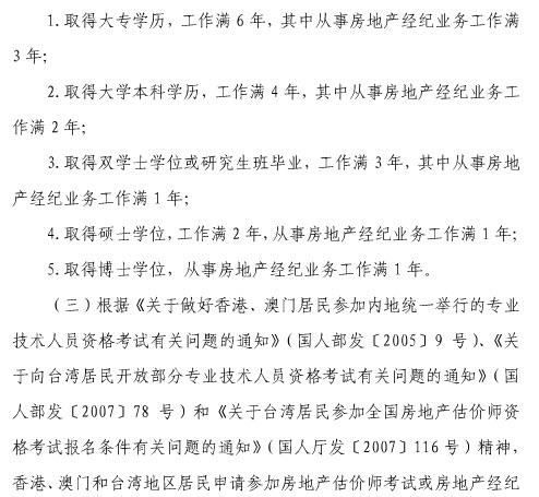 2013年上海房地產(chǎn)估價(jià)師報名時(shí)間為6月20日至7月7日