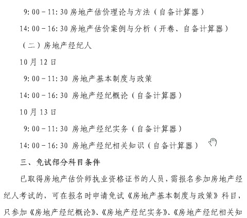 2013年上海房地產(chǎn)估價(jià)師報名時(shí)間為6月20日至7月7日
