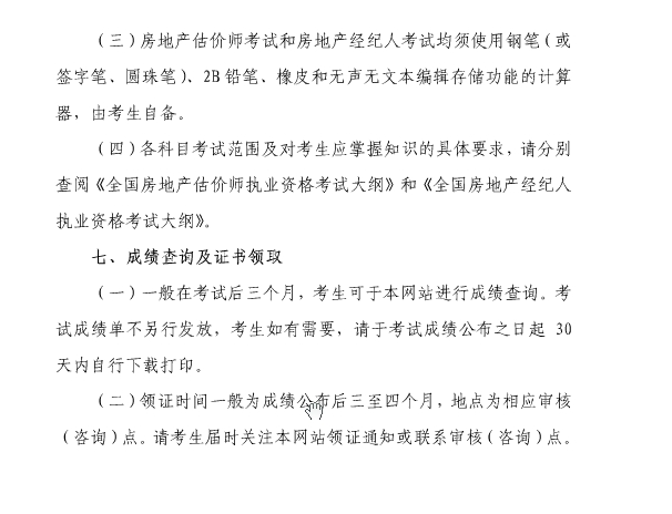 2013年上海房地產(chǎn)估價(jià)師報名時(shí)間為6月20日至7月7日