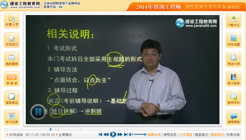 2014年咨詢(xún)工程師《現代咨詢(xún)方法與實(shí)務(wù)》