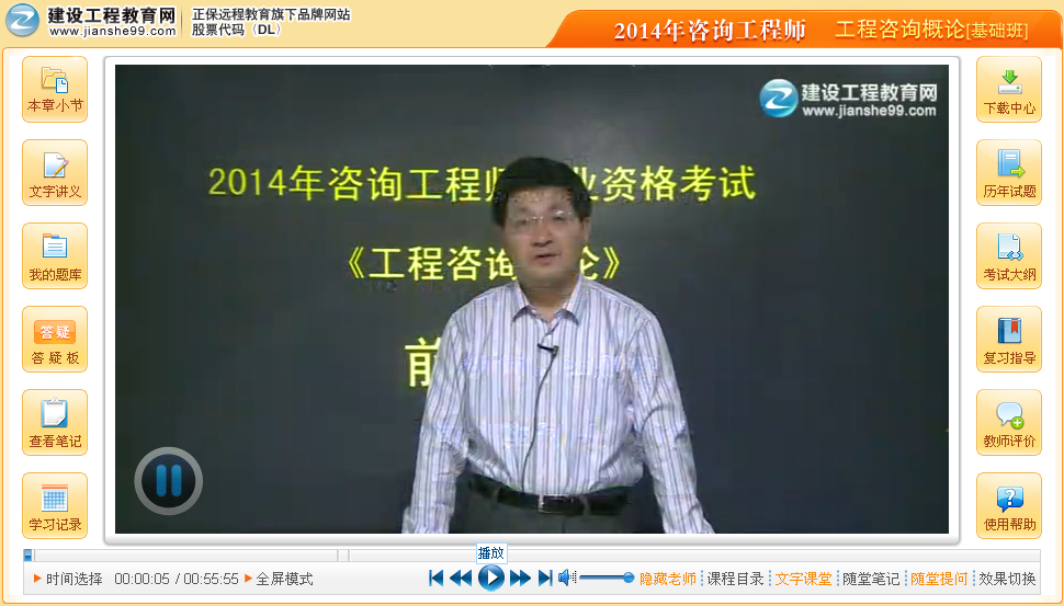 2014年咨詢(xún)工程師《工程咨詢(xún)概論》輔導正式開(kāi)課啦