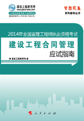 2014年監理工程師考復習參考書(shū)