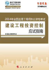 2014年監理工程師考復習參考書(shū)