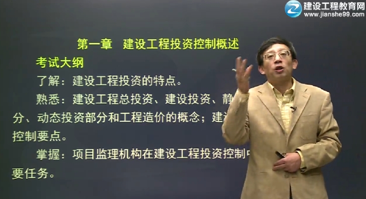 2014監理工程師《建設工程投資控制》輔導正式開(kāi)課