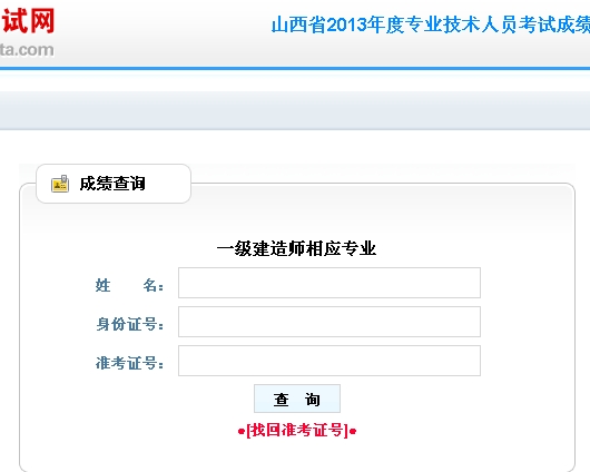 山西一級建造師成績(jì)查詢(xún)入口