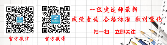 2013年一級建造師成績(jì)查詢(xún)入口已開(kāi)通