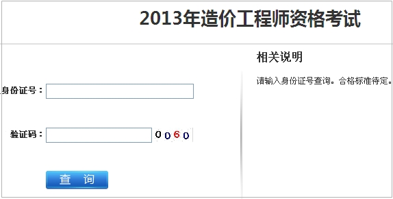 江蘇省造價(jià)工程師成績(jì)查詢(xún)入口