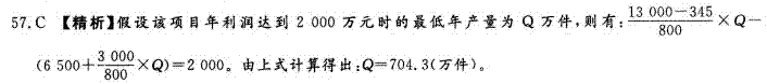 咨詢(xún)工程師答疑：2012年試題單項選擇題