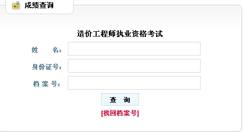 山西造價(jià)工程師成績(jì)查詢(xún)入口
