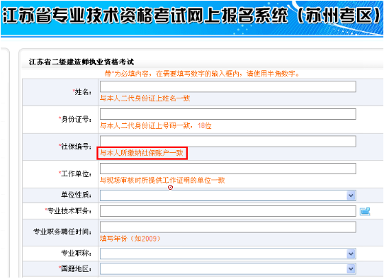 2014年江蘇蘇州二級建造師報名需填寫(xiě)個(gè)人社保編號備查