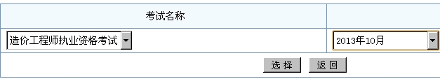 造價(jià)工程師成績(jì)查詢(xún)入口